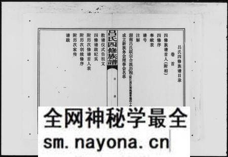 湖南吕氏族谱-吕氏四修族谱 [9卷,含卷首].pdf电子版预览图1