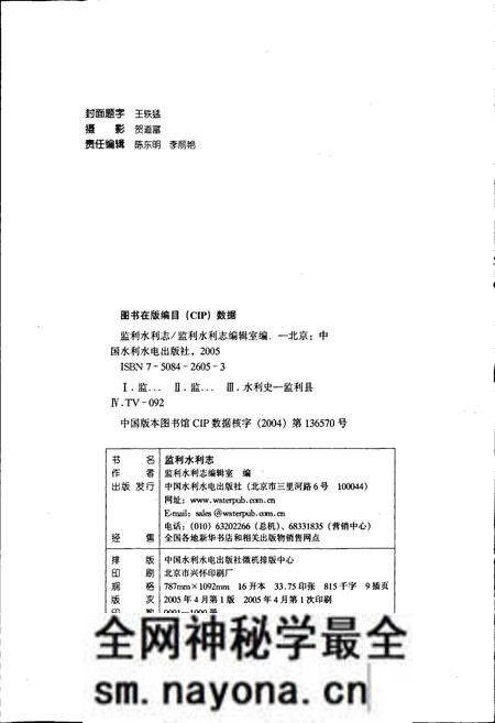 《监利水利志》.pdf电子版_湖北省志预览图2