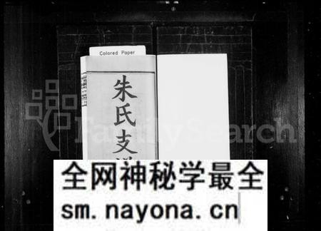 湖南朱氏族谱-渚头朱氏支谱 [4卷].pdf电子版预览图1