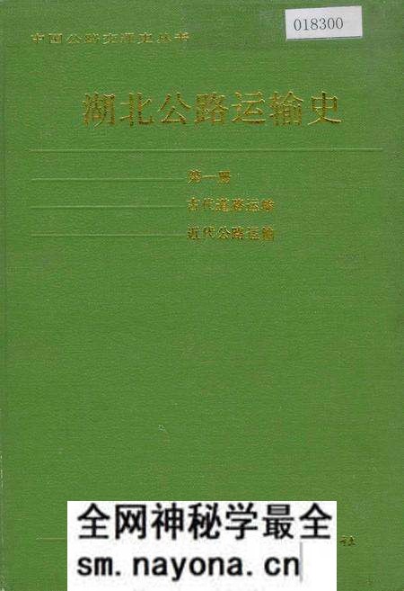 《湖北公路运输史 第一册 古代道路运输 近代公路运输》.pdf电子版_湖北省志预览图 《湖北公路运输史 第一册 古代道路运输 近代公路运输》.pdf电子版_湖北省志预览图