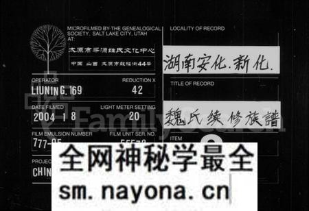 湖南魏氏族谱-魏氏族谱 [6卷,首1卷].pdf电子版预览图