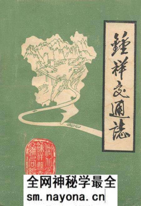 《钟祥交通志》.pdf电子版_湖北省志预览图