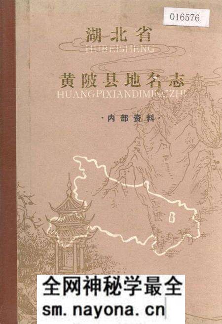 《湖北省黄陂县地名志》.pdf电子版_湖北省志预览图 《湖北省黄陂县地名志》.pdf电子版_湖北省志预览图