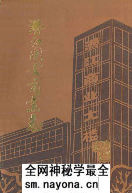 《《潜江国营商业志》》.pdf电子版_湖北省志预览图