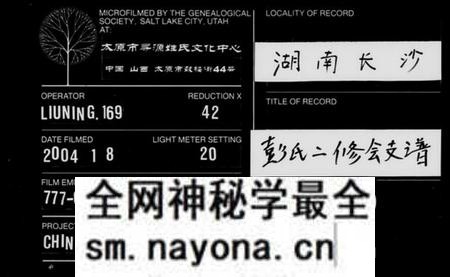 湖南彭氏族谱-彭氏二修会支谱.pdf电子版预览图