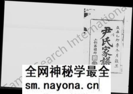 湖南尹氏族谱-尹氏家谱 [13卷,首2卷].pdf电子版预览图2