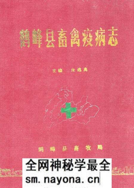 《《鹤峰县畜禽疫病志》》.pdf电子版_湖北省志预览图 《《鹤峰县畜禽疫病志》》.pdf电子版_湖北省志预览图