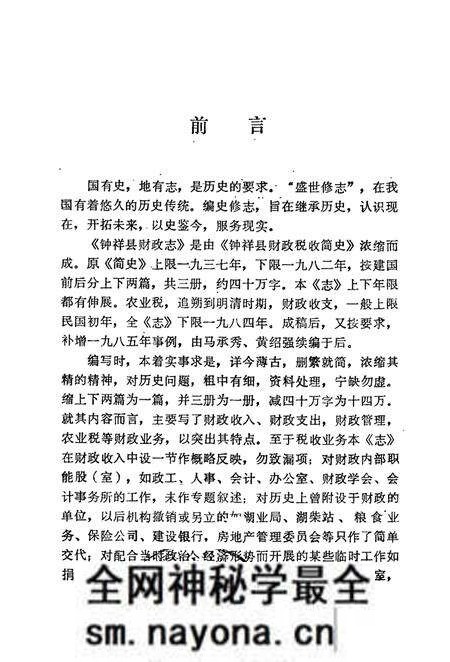 《钟祥县财政志》.pdf电子版_湖北省志预览图5 《钟祥县财政志》.pdf电子版_湖北省志预览图5