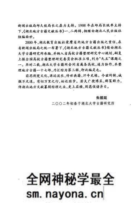 《湖北艺文志附补遗(上)》.pdf电子版_湖北省志预览图5 《湖北艺文志附补遗(上)》.pdf电子版_湖北省志预览图5