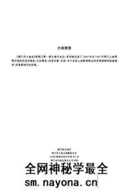 《荆门市土地志》.pdf电子版_湖北省志预览图2