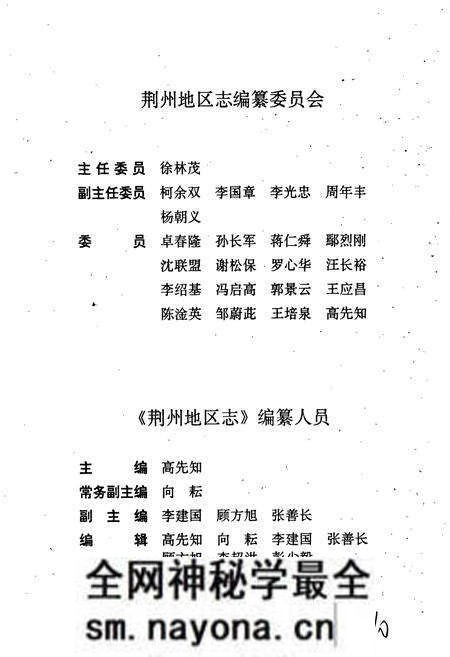 《荆州地区志》.pdf电子版_湖北省志预览图3