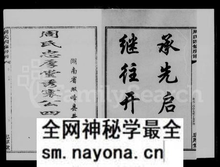 湖南周氏族谱-周氏忠厚堂秀寰公四修房谱 [2卷].pdf电子版预览图2