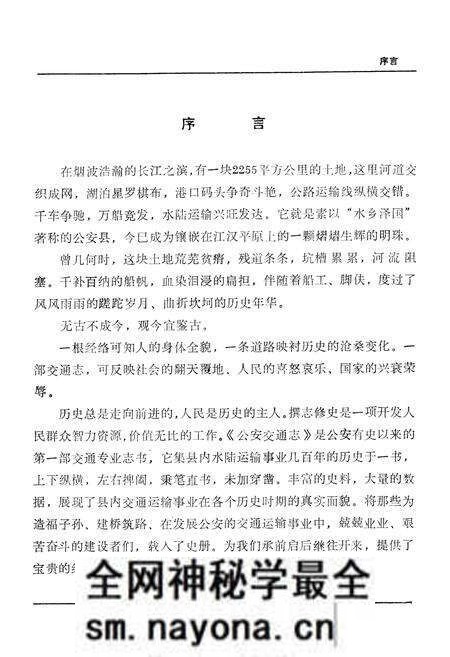 《公安交通志》.pdf电子版_湖北省志预览图5 《公安交通志》.pdf电子版_湖北省志预览图5