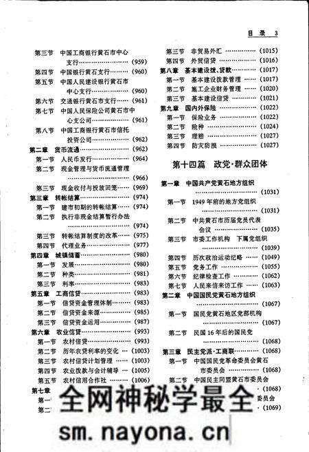 《黄石市志 下卷》.pdf电子版_湖北省志预览图4 《黄石市志 下卷》.pdf电子版_湖北省志预览图4