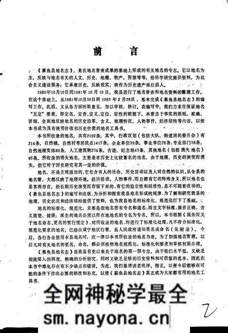 《嘉鱼县地名志》.pdf电子版_湖北省志预览图2 《嘉鱼县地名志》.pdf电子版_湖北省志预览图2