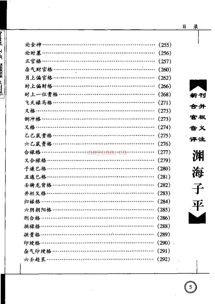 《新刊合并官板音义评注渊海子平增补渊海子平音义评注》PDF电子书（713页）