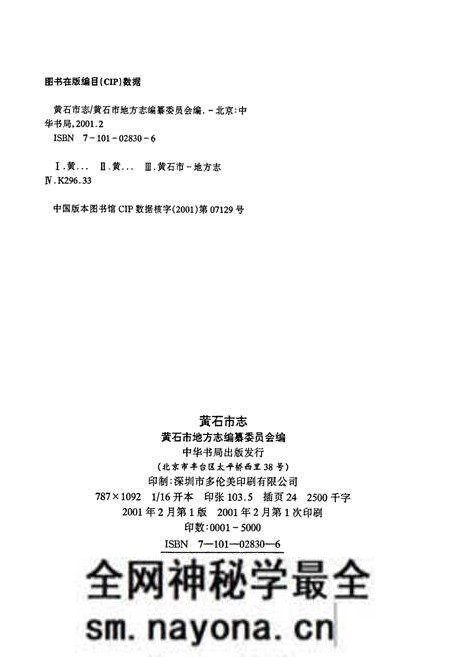 《黄石市志 上卷》.pdf电子版_湖北省志预览图2 《黄石市志 上卷》.pdf电子版_湖北省志预览图2