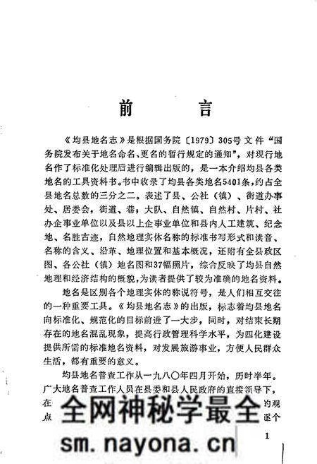 《湖北省均县地名志》.pdf电子版_湖北省志预览图2 《湖北省均县地名志》.pdf电子版_湖北省志预览图2