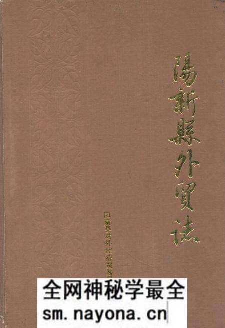 《《阳新县外贸志》》.pdf电子版_湖北省志预览图 《《阳新县外贸志》》.pdf电子版_湖北省志预览图