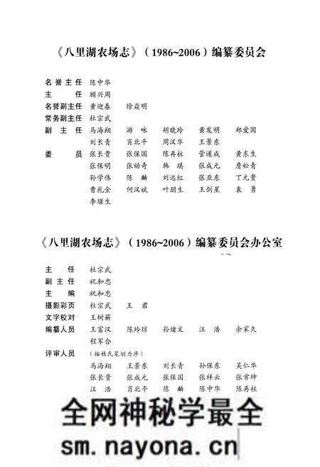 《《八里湖农场志(1986-2006)》》.pdf电子版_湖北省志预览图2 《《八里湖农场志(1986-2006)》》.pdf电子版_湖北省志预览图2