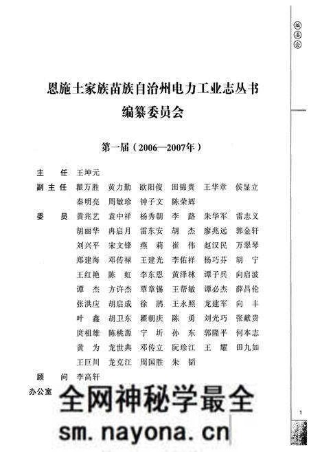 《利川市电力工业志(1951-2005)》.pdf电子版_湖北省志预览图2 《利川市电力工业志(1951-2005)》.pdf电子版_湖北省志预览图2