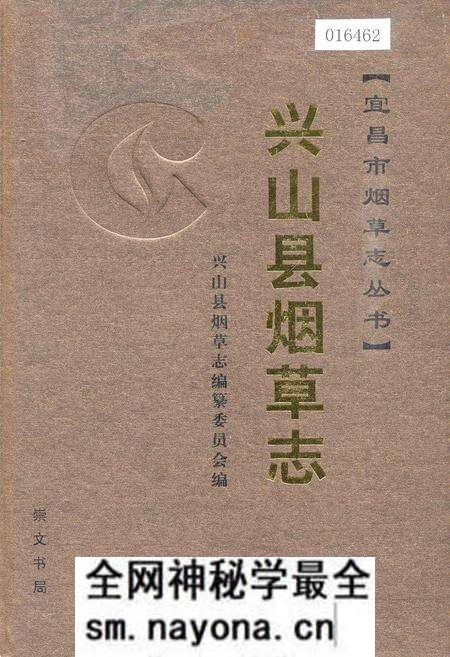 《兴山县烟草志》.pdf电子版_湖北省志预览图