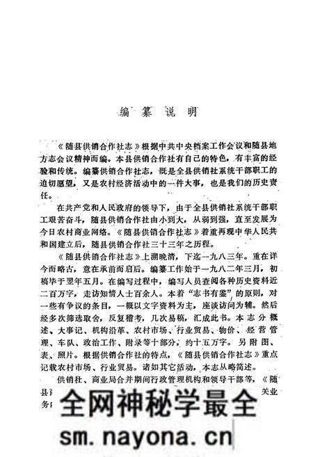 《随县供销合作社志(1934-1983)》.pdf电子版_湖北省志预览图5 《随县供销合作社志(1934-1983)》.pdf电子版_湖北省志预览图5