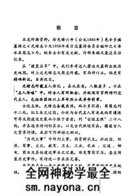 《《浠水县简志》》.pdf电子版_湖北省志预览图2 《《浠水县简志》》.pdf电子版_湖北省志预览图2