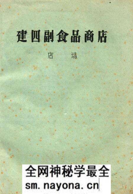 《《建四副食品商店店志》》.pdf电子版_湖北省志预览图