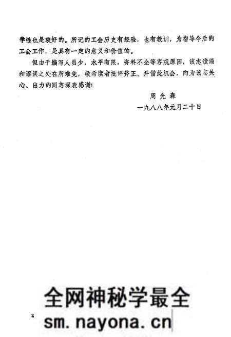 《《麻城工会志》》.pdf电子版_湖北省志预览图5 《《麻城工会志》》.pdf电子版_湖北省志预览图5