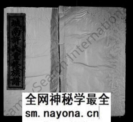 江西许氏族谱-城南许氏重修族谱 [残卷].pdf电子版预览图