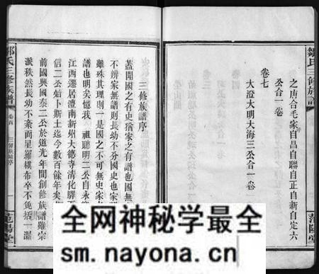 湖南邹氏族谱-邹氏族谱 [7卷,首1卷].pdf电子版预览图3