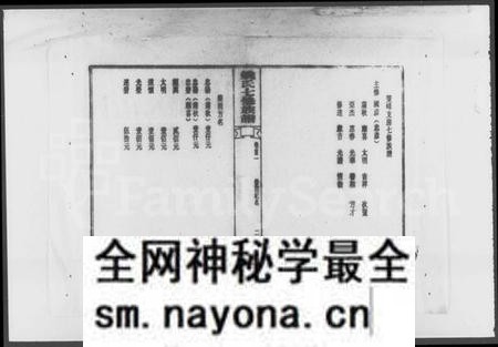 湖南姚氏族谱-姚氏七修族谱 [2卷,首4卷].pdf电子版预览图3
