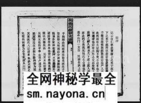 湖南吴氏杨氏族谱-吴杨氏续修支谱 [8卷,首1卷].pdf电子版预览图3