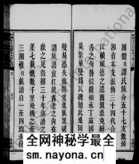 湖南谭氏族谱-谭氏支谱 [11卷].pdf电子版预览图4