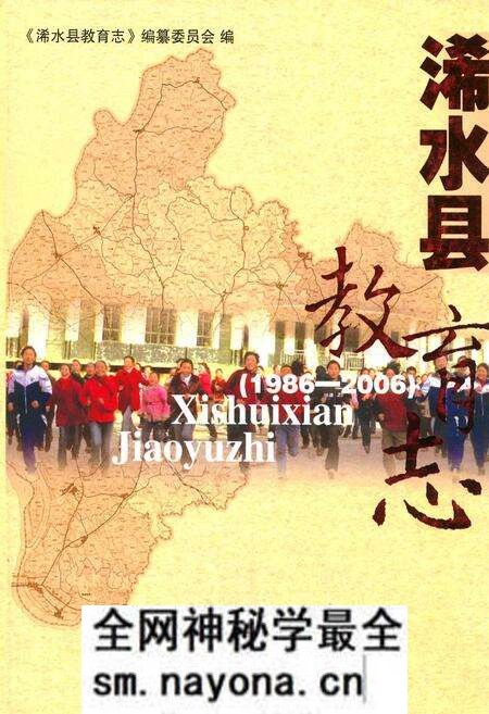 《浠水县教育志(1986-2006)》.pdf电子版_湖北省志预览图