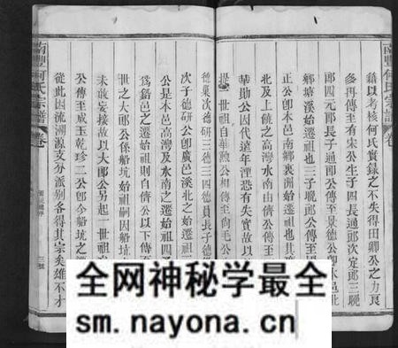 江西何氏族谱-南丰何氏宗谱[3卷].pdf电子版预览图5