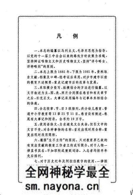 《沙市市教育志》.pdf电子版_湖北省志预览图4 《沙市市教育志》.pdf电子版_湖北省志预览图4