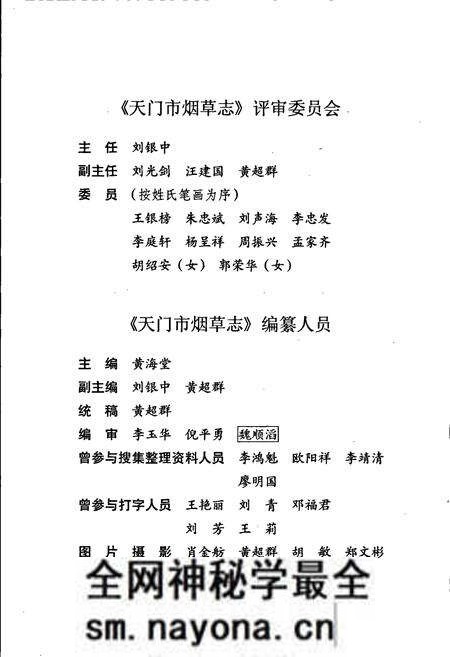 《天门市烟草志》.pdf电子版_湖北省志预览图5 《天门市烟草志》.pdf电子版_湖北省志预览图5