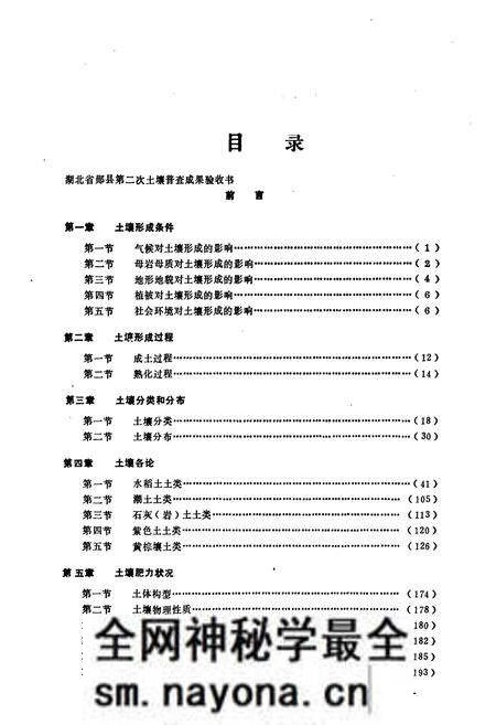 《《郧县土壤志》》.pdf电子版_湖北省志预览图5 《《郧县土壤志》》.pdf电子版_湖北省志预览图5