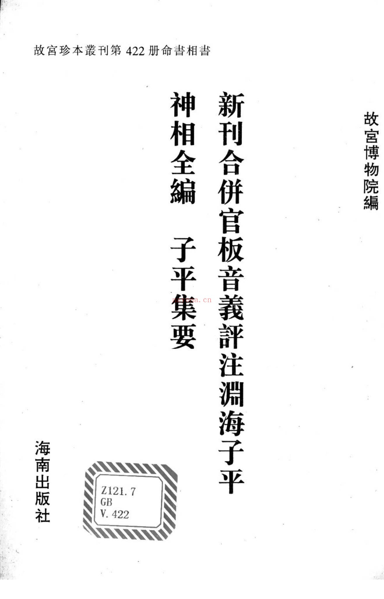 《子平集要》PDF电子书（378页）