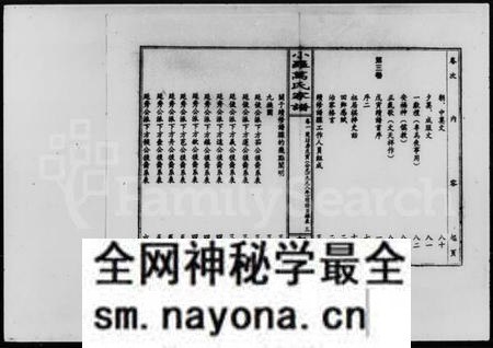 湖南万氏族谱-小罗万氏家谱 [4卷].pdf电子版预览图4