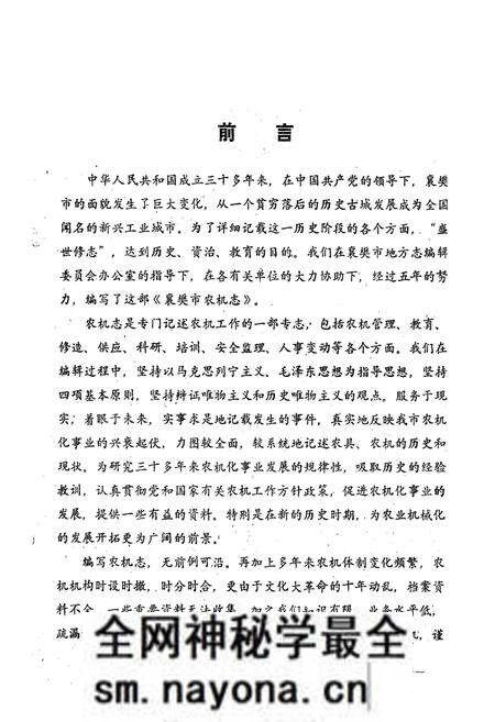 《襄樊市农机志》.pdf电子版_湖北省志预览图3