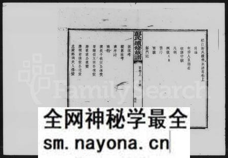 湖南彭氏族谱-彭氏续修族谱 [12卷,首3卷].pdf电子版预览图5