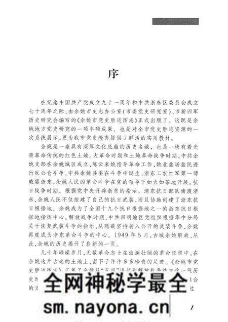2012-余姚市党史胜迹图志.pdf电子版_浙江省志预览图3