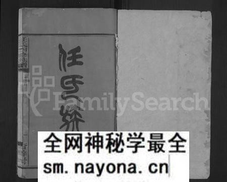 湖南任氏族谱-任氏四修族谱 [8卷,首末各2卷].pdf电子版预览图1