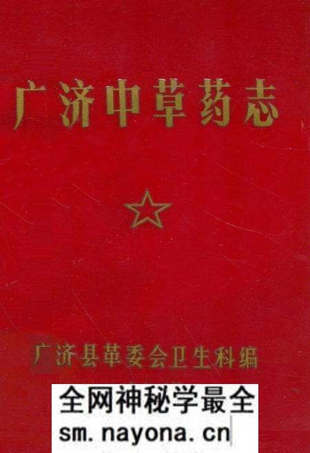 《《广济中草药志》》.pdf电子版_湖北省志预览图 《《广济中草药志》》.pdf电子版_湖北省志预览图