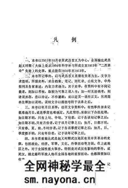 《辛亥武昌首义史事志》.pdf电子版_湖北省志预览图4 《辛亥武昌首义史事志》.pdf电子版_湖北省志预览图4