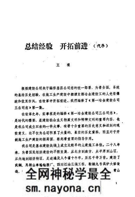 《冶金工业部第一冶金建设公司三公司志》.pdf电子版_湖北省志预览图2 《冶金工业部第一冶金建设公司三公司志》.pdf电子版_湖北省志预览图2