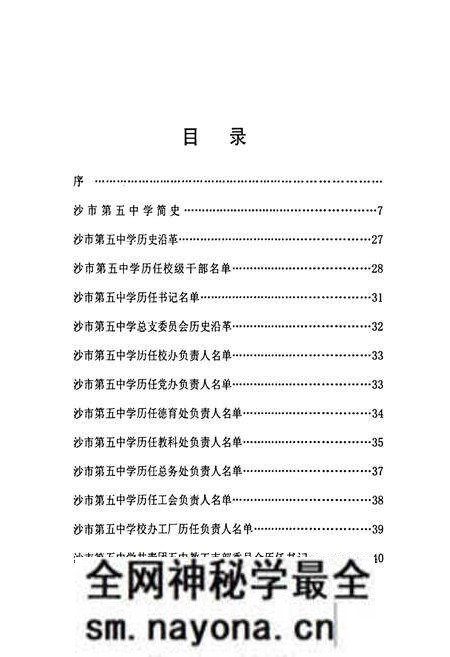 《《五中校志》》.pdf电子版_湖北省志预览图4